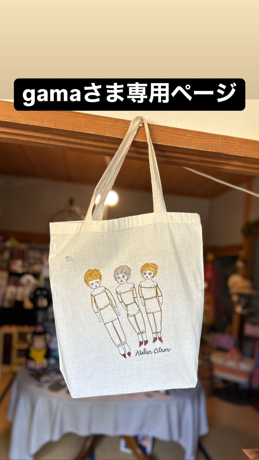 ショップ gamaさま専用ページ 4点 ito@プロフ必読様専用ページ いなみ