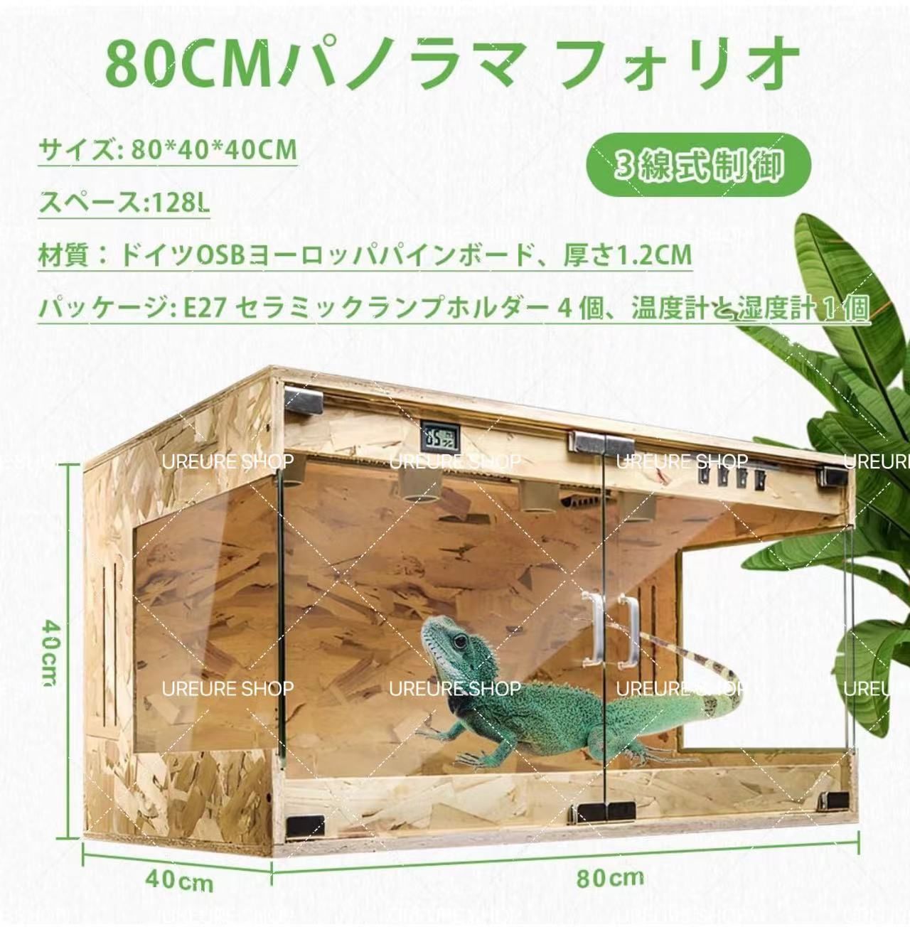 爬虫類ケージ 80×40×50㎝ リクガメ フトアゴ ゲージ 小動物 爬虫類