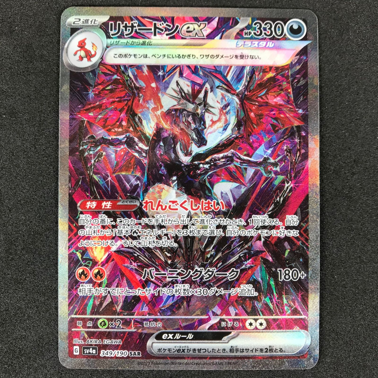 PSA10】 リザードン ex sarSV4a シャイニートレジャーex