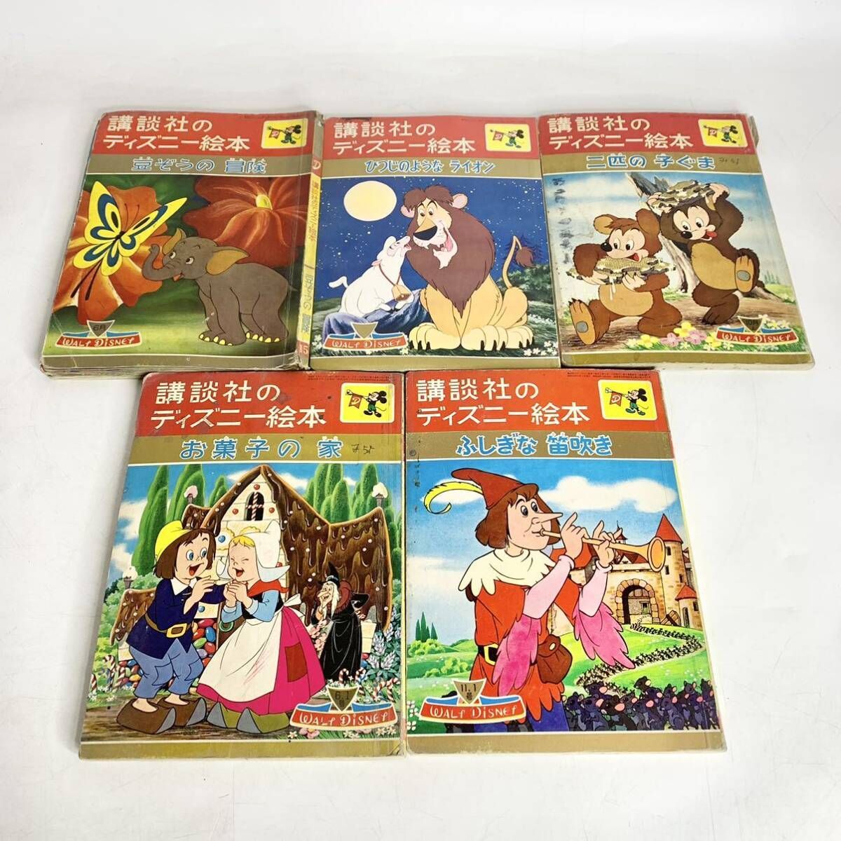 昭和レトロ 講談社のディズニー絵本 5冊 セット まとめ 60年代 Disney
