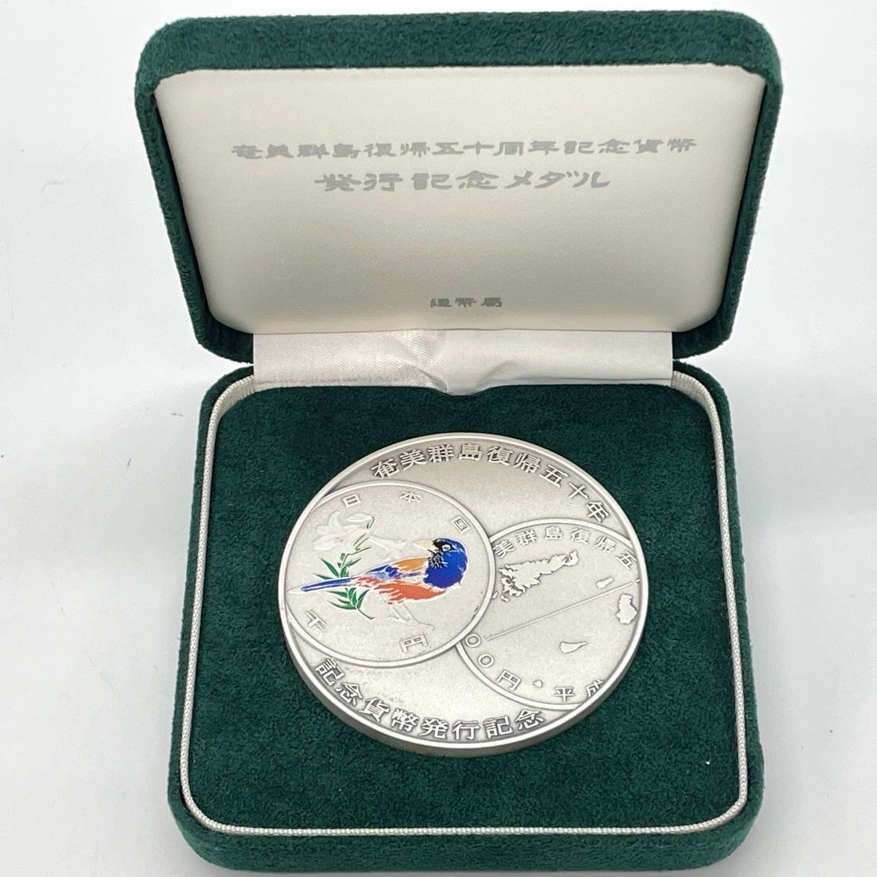 国連加盟50周年記念銀メダル SV1000 国連加盟50周年記念銀メダル