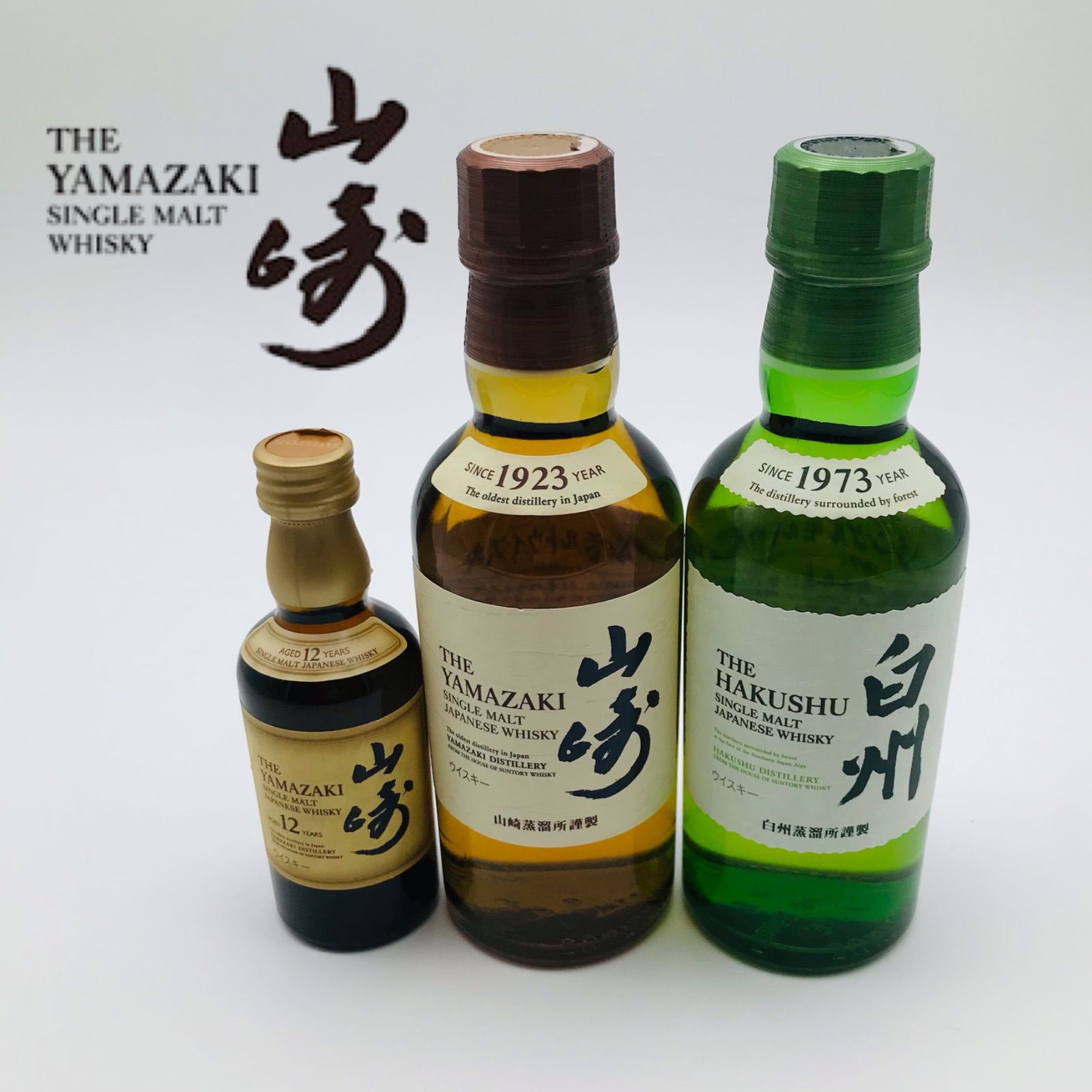 山崎と白州2本セット180ml、山崎ウイスキー 白州ウイスキー 未開栓