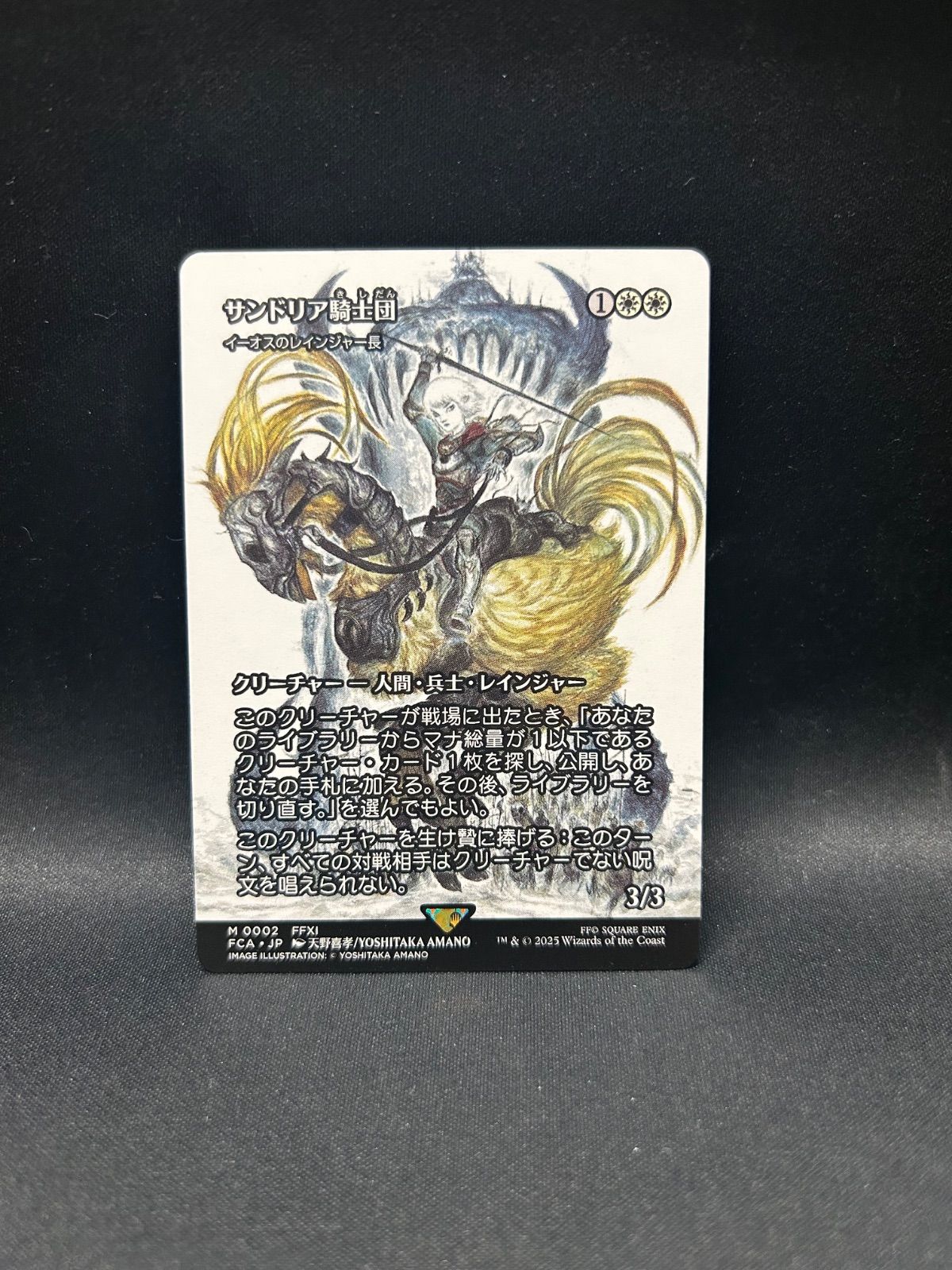 ラ*ナ様 サンドリア騎士団(イーオスのレインジャー長) 日本語版Foil