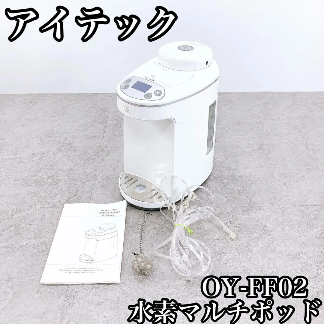 水素マルチポッド OY-FF02 水素生成器 水素吸入器 水素マルチポッド OY