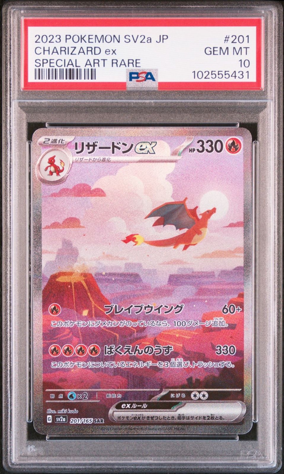 PSA10 3連番 フシギバナ リザードン カメックス Classic ポケカ