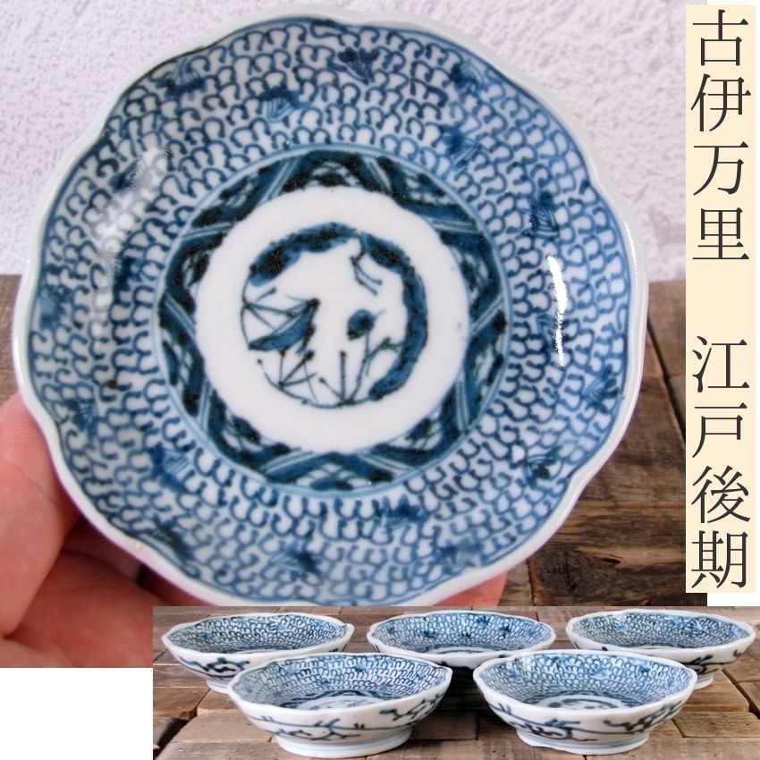 古伊万里染付蛸唐草文なます皿4枚 [B26416] 古伊万里染
