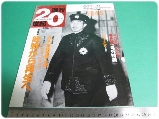 朝日クロニクル 週刊20世紀 1901年〜2000年+テーマ別10冊 全100冊 朝日