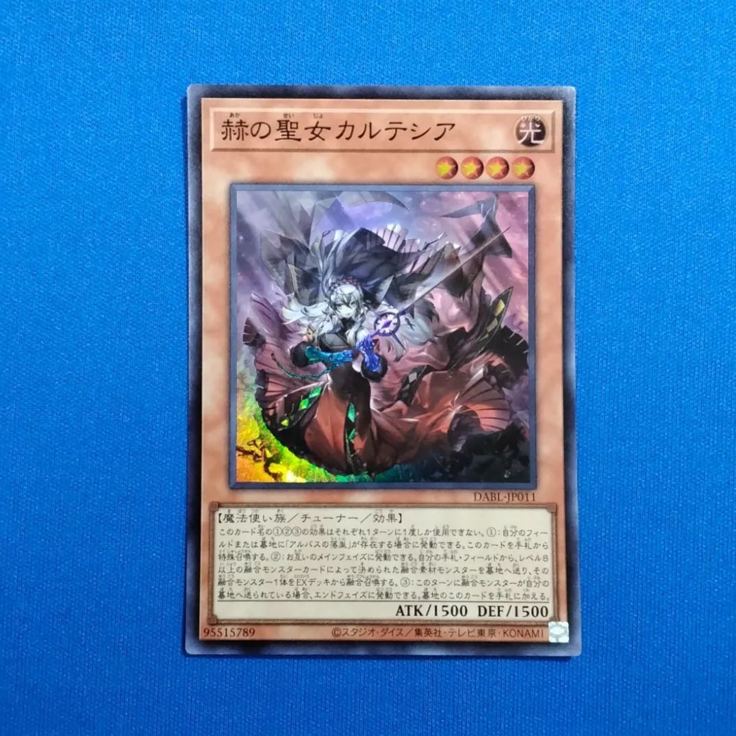 遊戯王 赫の聖女 カルテシア プリズマティックシークレットレア