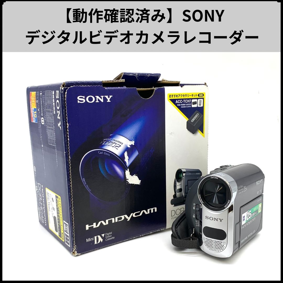 動作確認済み】SONY デジタルビデオカメラレコーダー Handycam