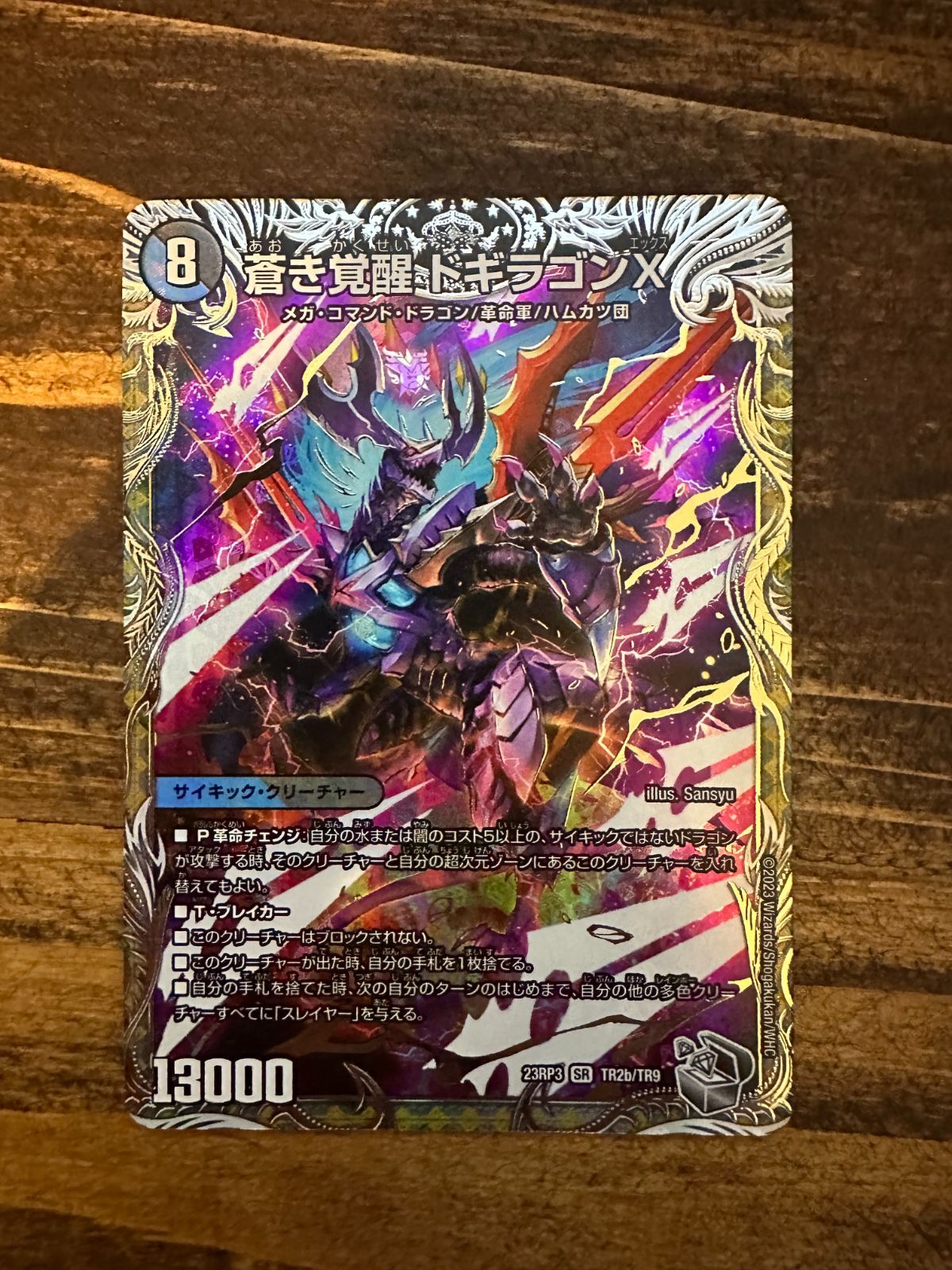 蒼き覚醒ドギラゴンX/轟く覚醒レッドゾーンバスター 銀トレジャー 4枚