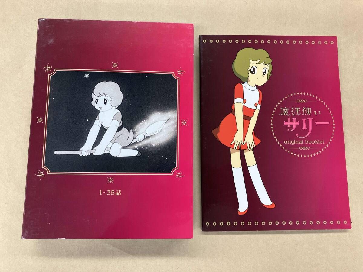 魔法のプリンセス サリー DVDボックスセット 魔法のプリンセス サリー