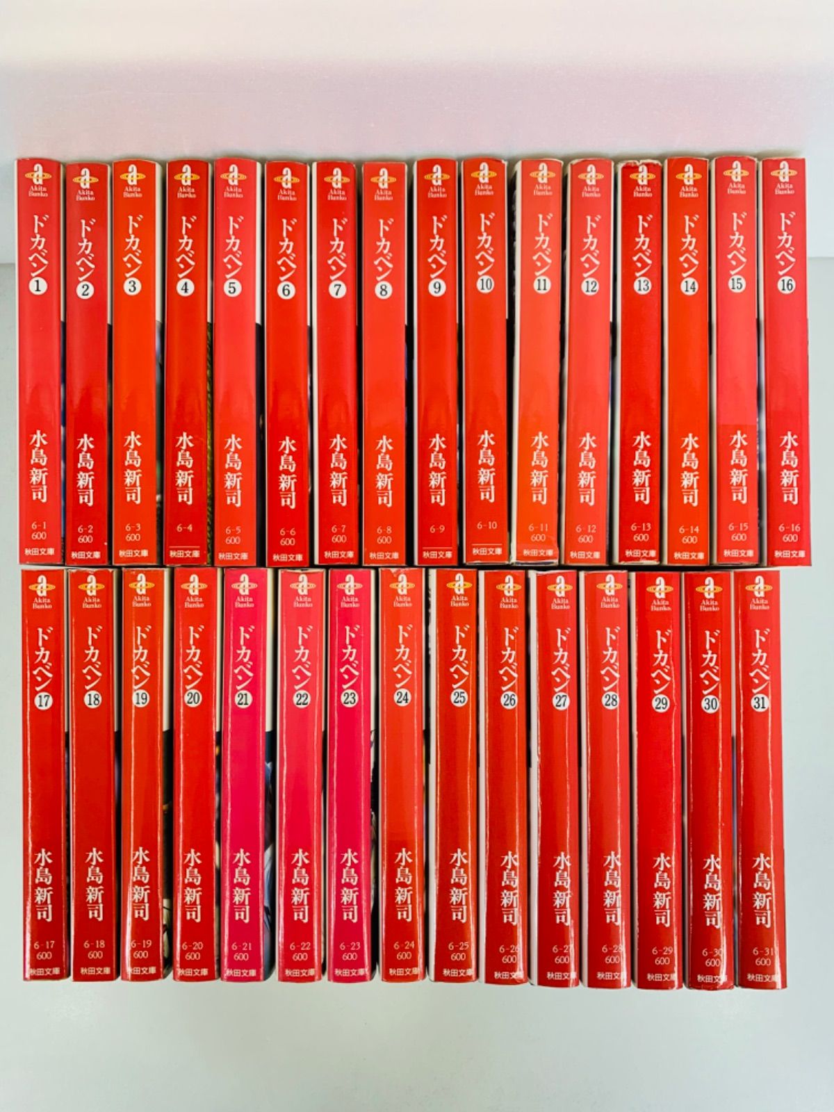ドカベン1-31巻セット 水島新司 文庫本 ドカベン1-31巻セット 水島新司