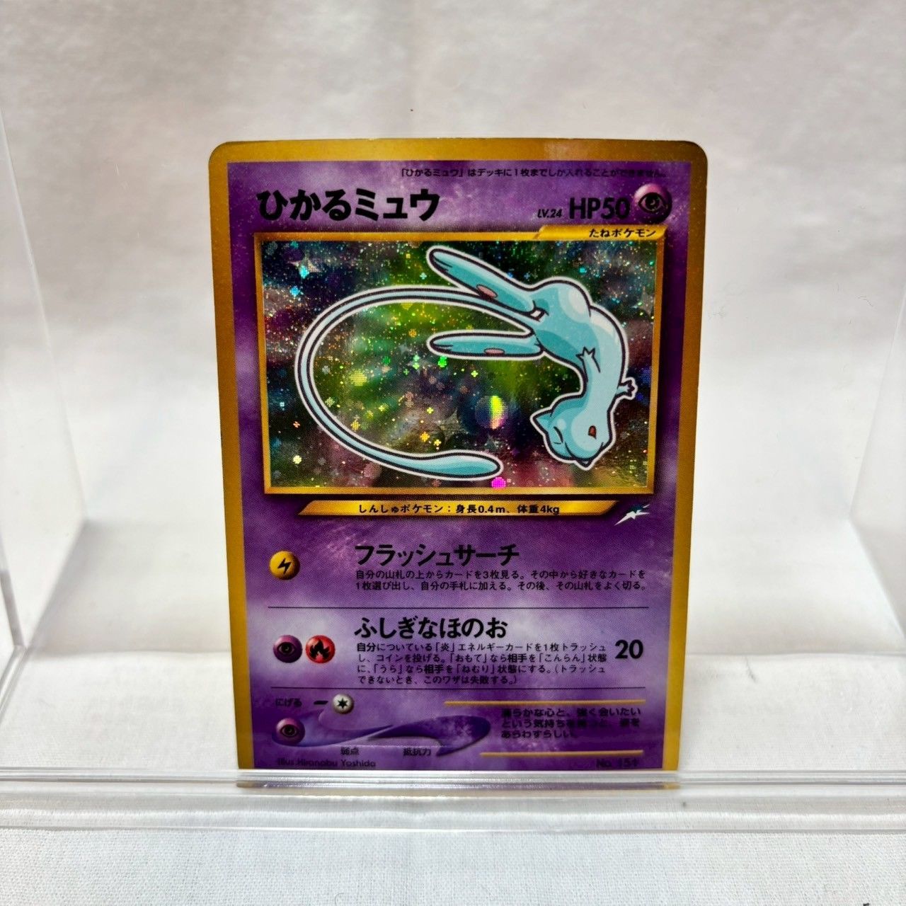 匿名配送】ひかるミュウ 旧裏 ひかるミュウ 旧裏 - メルカリ