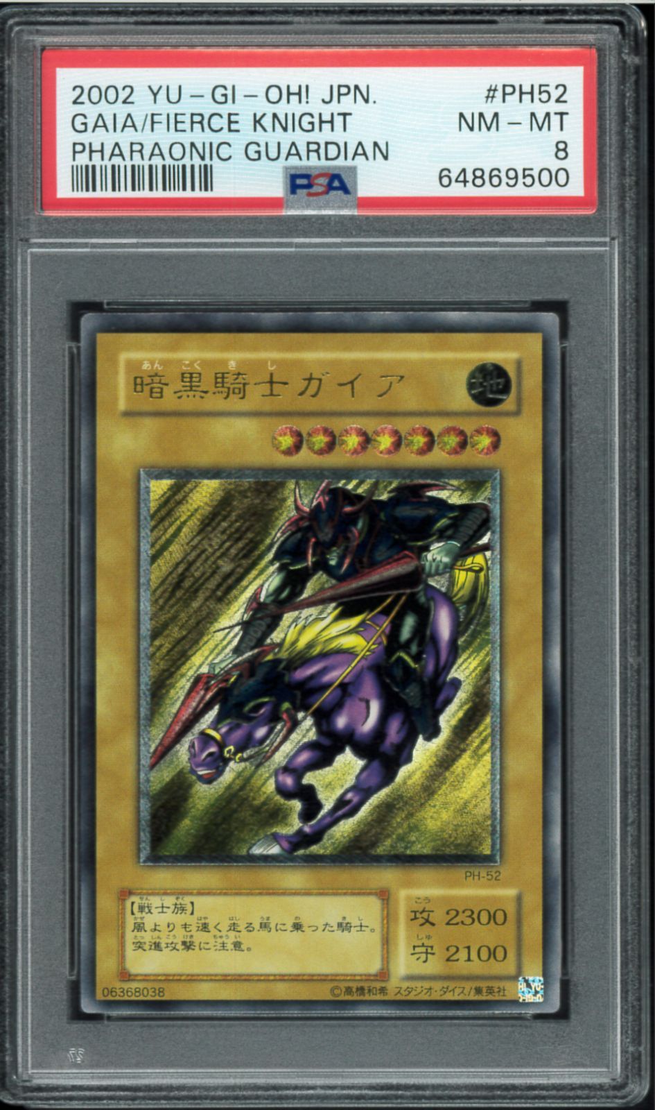 レリーフ 初期 PH-52 】遊戯王カード 2期 暗黒騎士ガイア 遊戯王 2期