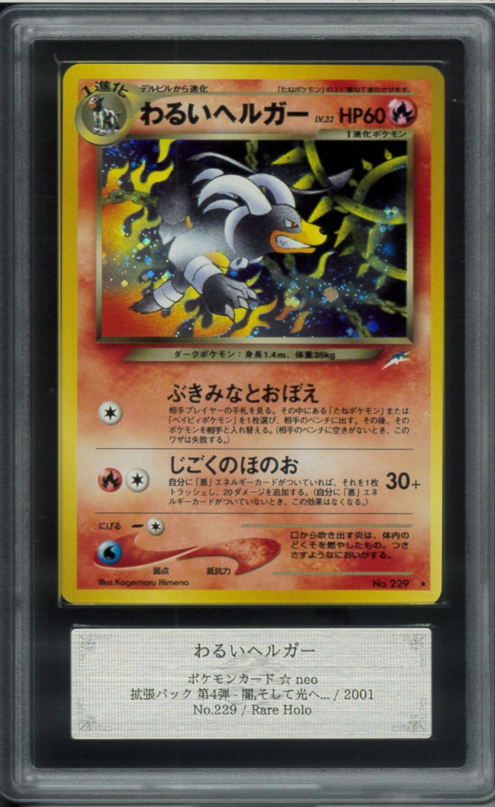 ポケモンカード 旧裏 ヘルガー No.229