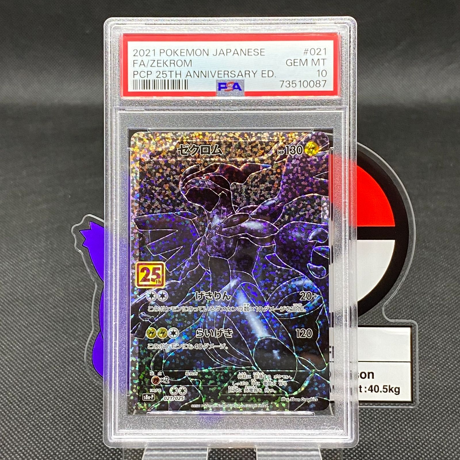 PSA10]ゼクロム 25th