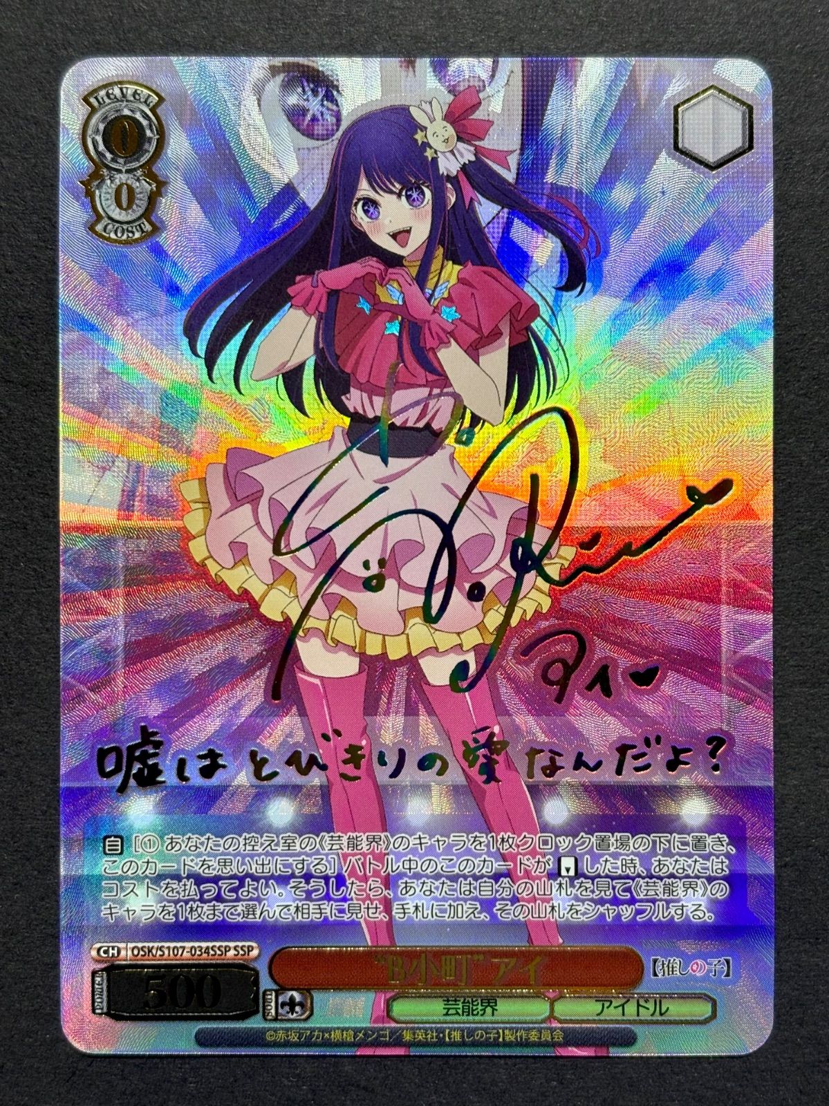 ヴァイスシュヴァルツ B小町 アイ SSP PSA9サイン 星野アイ ヴァイス