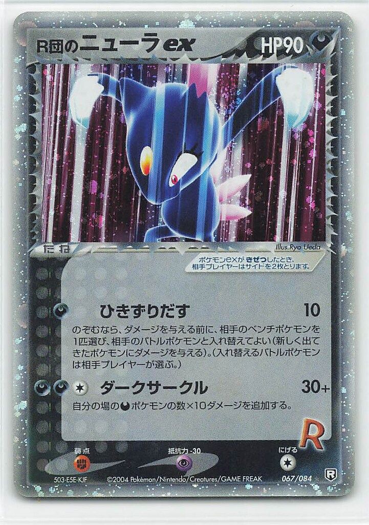 Pokemon PCG3弾 067/084 安い R団のニューラex(EDITIONなし) ☆ PSA10鑑定