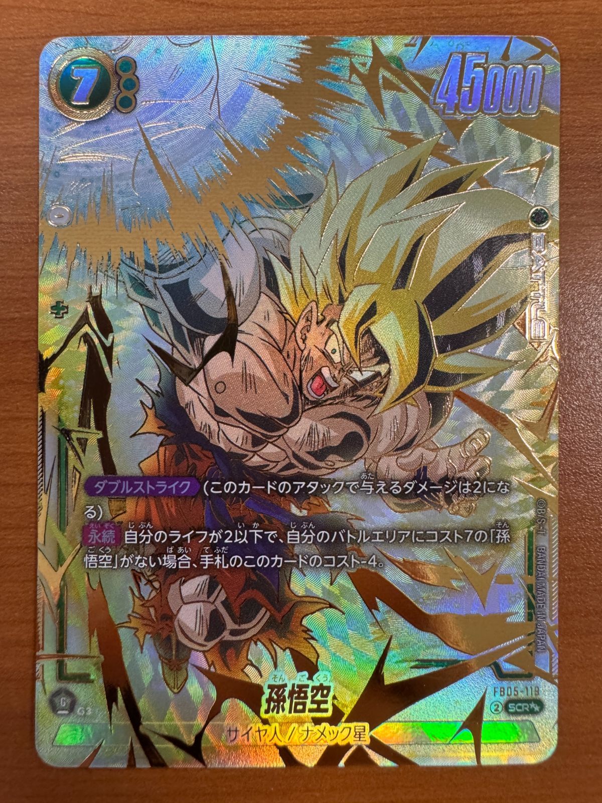 ドラゴンボールカード FB05-119 孫悟空 SCR 孫悟空FB05-119 SCR