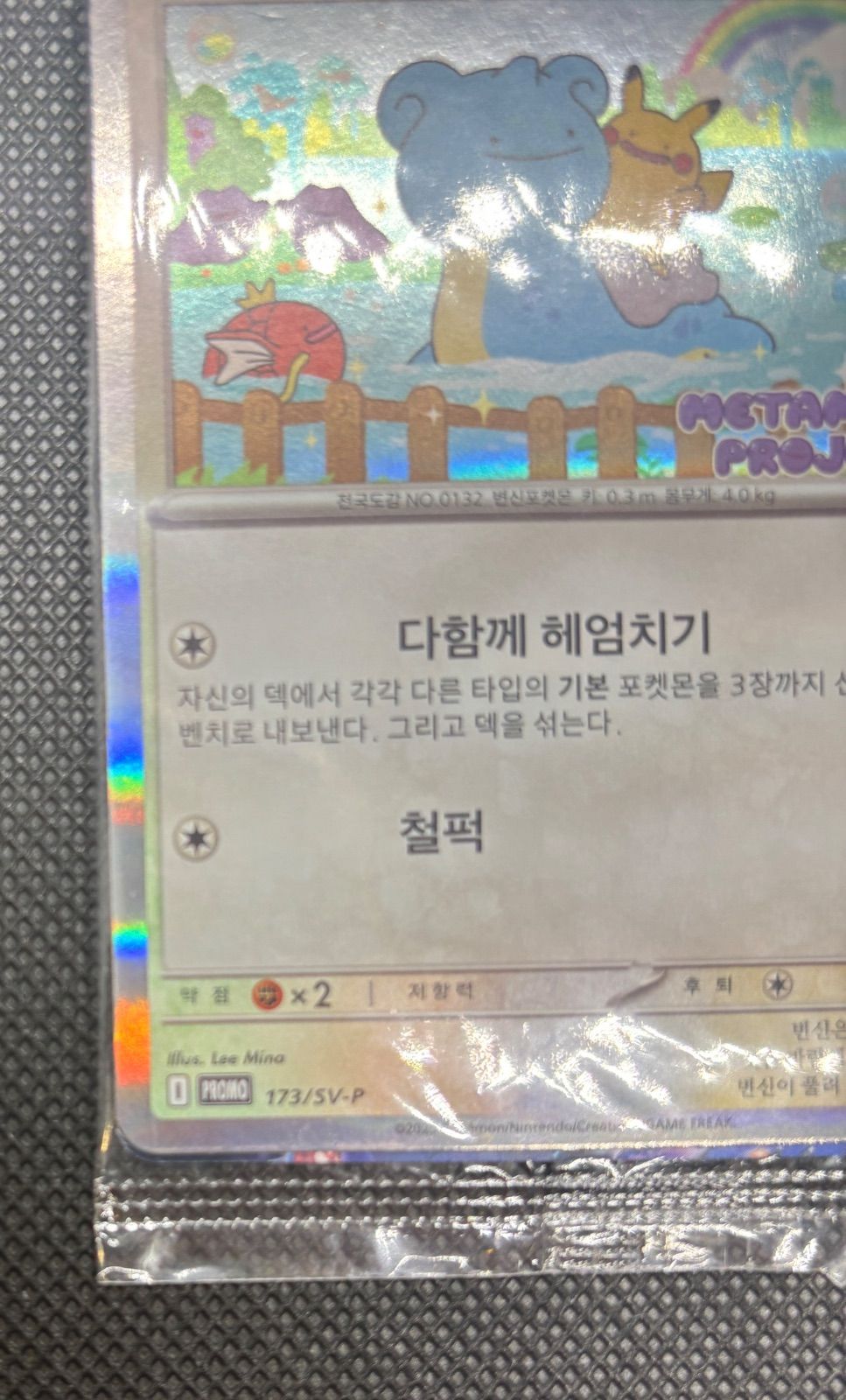 PSA10 ポケモンカード メタモン 韓国 スタンプラリー プロモ×3連番