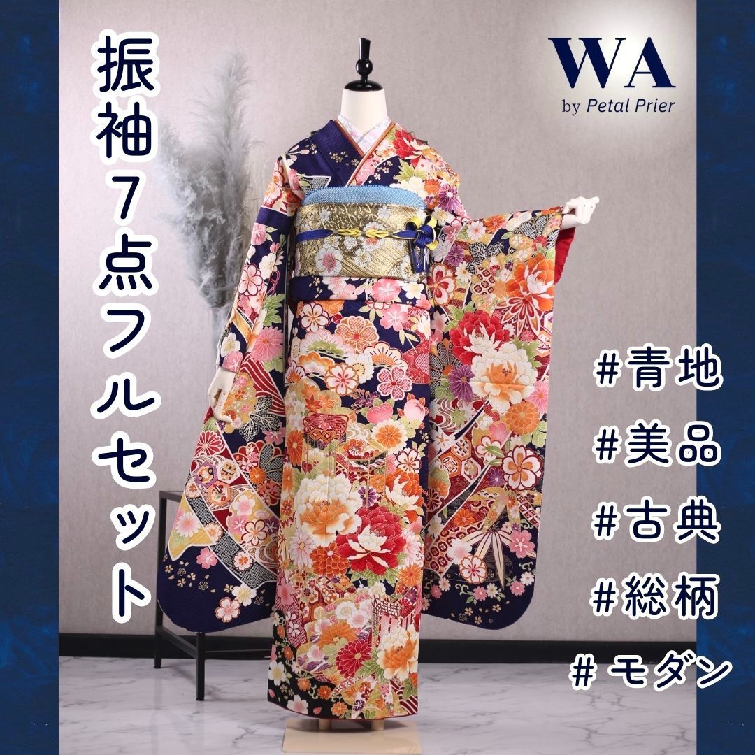 振袖フルセット 振袖セット 振袖 Lサイズ 中古 青×モダン 美品 成人式
