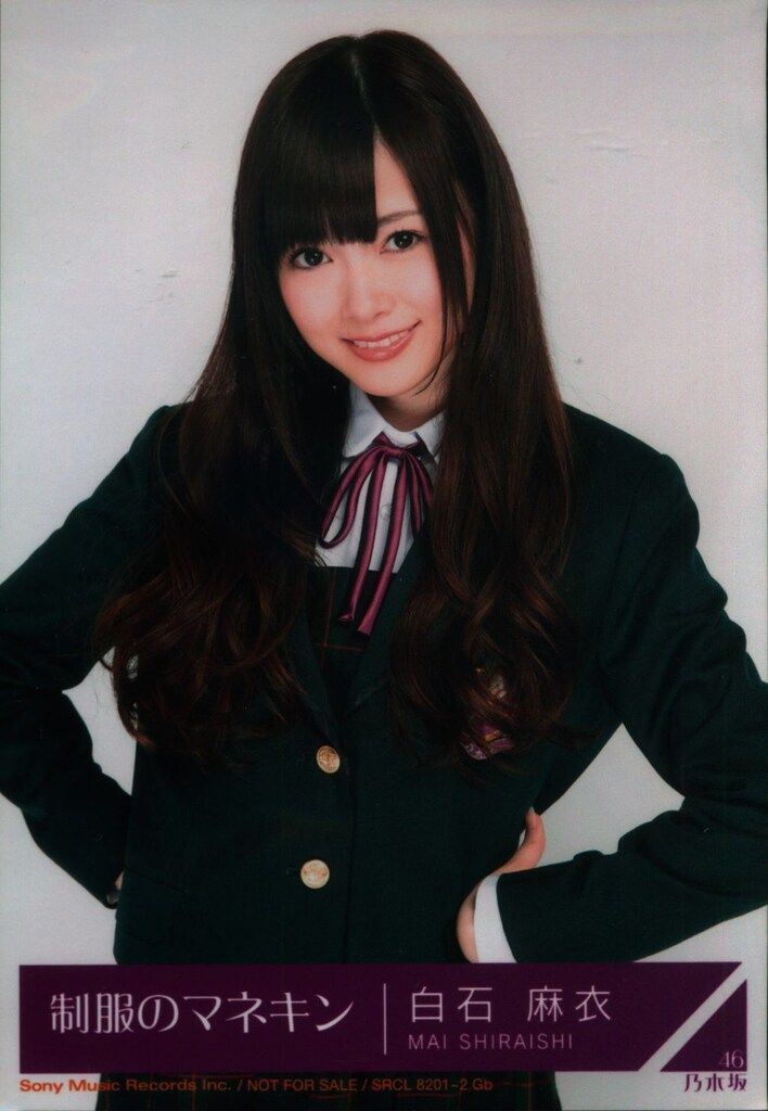 乃木坂46 制服のマネキン 白石麻衣 生写真 乃木坂46 制服のマネキン