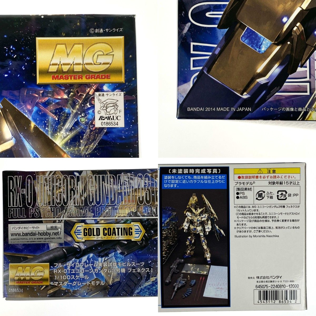 BANDAI バンダイ MG 1/100 本物 ユニコーンガンダム3号機 フェネクス