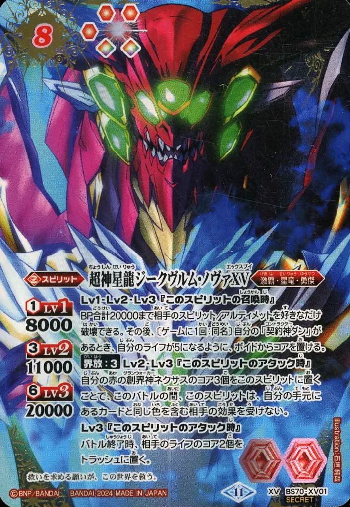 バトスピ 戦神乙女ヴィエルジェXV シークレット 1枚 巡る星々 光導