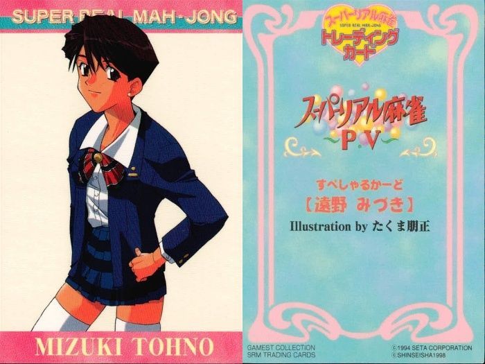 非売品】 スーパーリアル麻雀 トレーディングカード【新声社】 Amazon