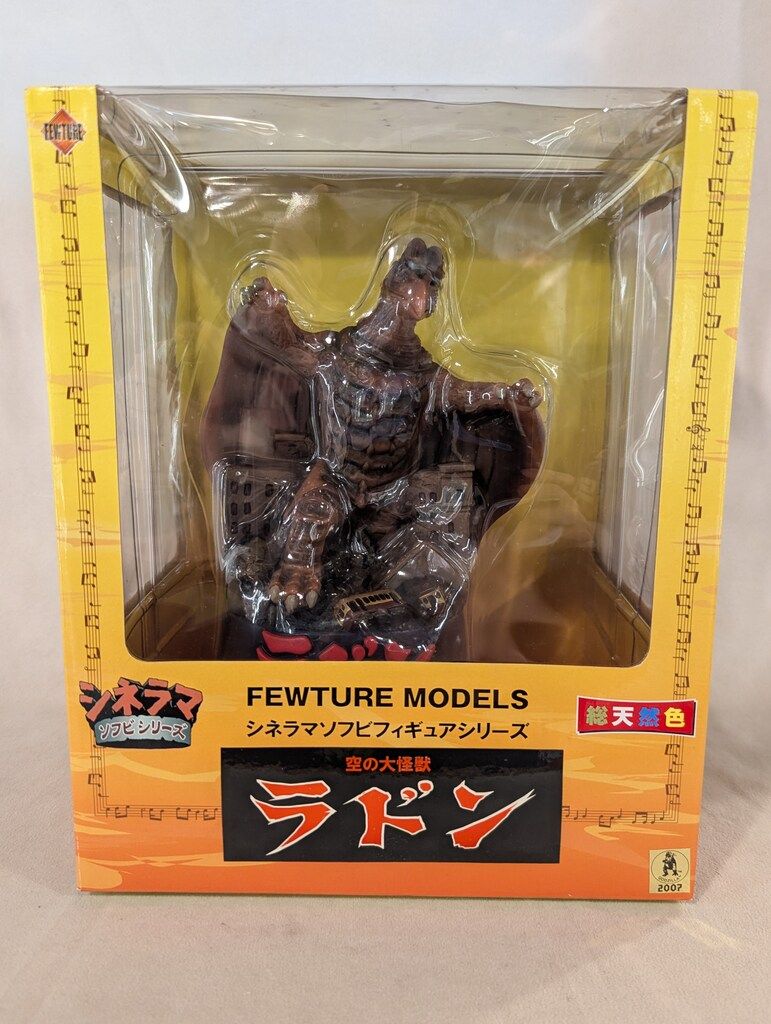 フューチャーモデルズ モスラ シネマソフビ【限定版】 フューチャー