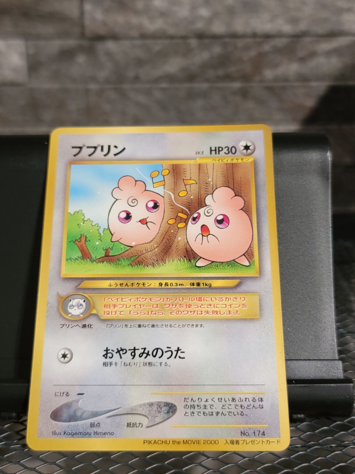 ププリン 映画館来場者プレゼント 旧裏 ポケモンカード ポケカ 激レア