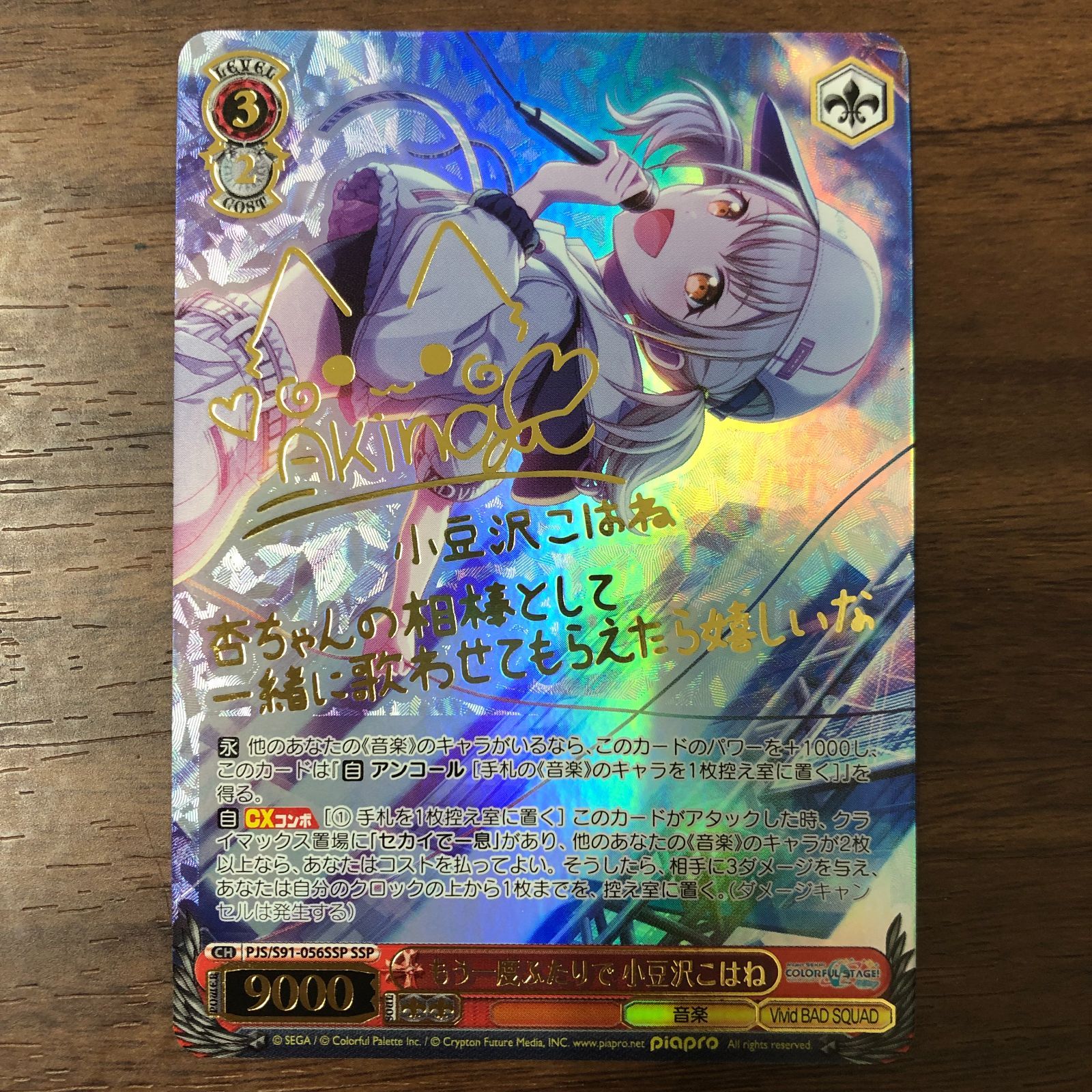 ヴァイス プロセカ もう一度ふたりで 小豆沢こはね サイン SP SSP