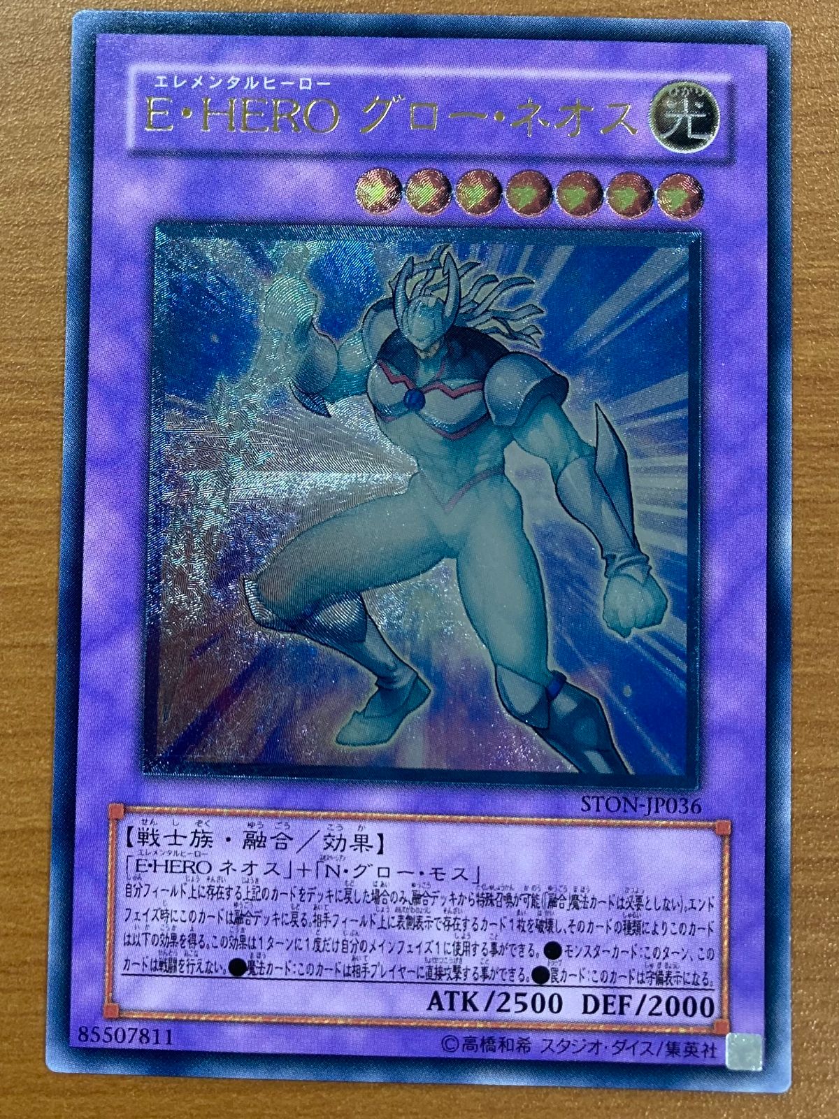 ARS10 E・HERO グロー・ネオス レリーフ STON-JP036 ARS10 E・HERO