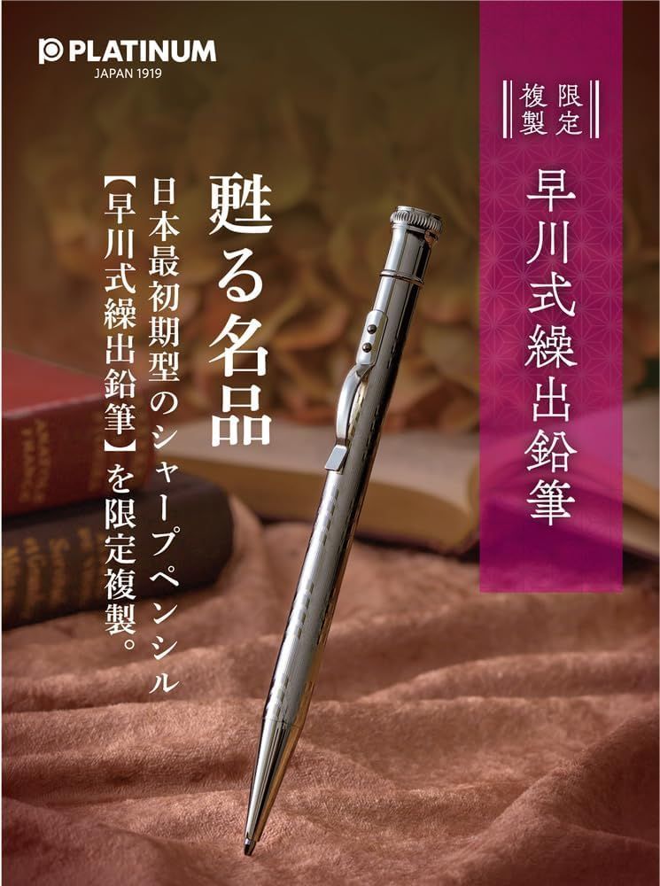早川式繰出鉛筆 限定 復刻 シャーペン 0.5 早川式繰出鉛筆 復刻版 0.5