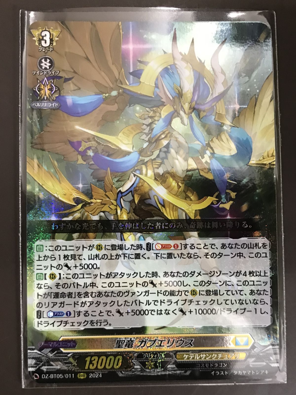 聖竜ガブエリウス FFR ヴァンガード 聖竜ガブエリウス FFR 1枚 先攻