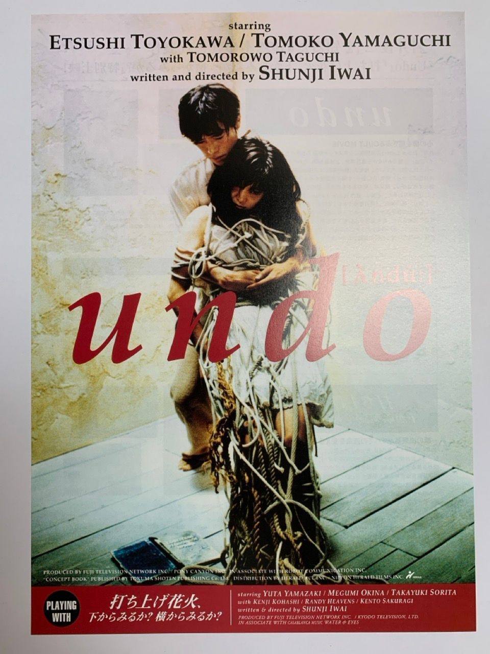 undo（アンドゥー）映画宣伝用B2ポスター 岩井俊二 映画 チラシ undo