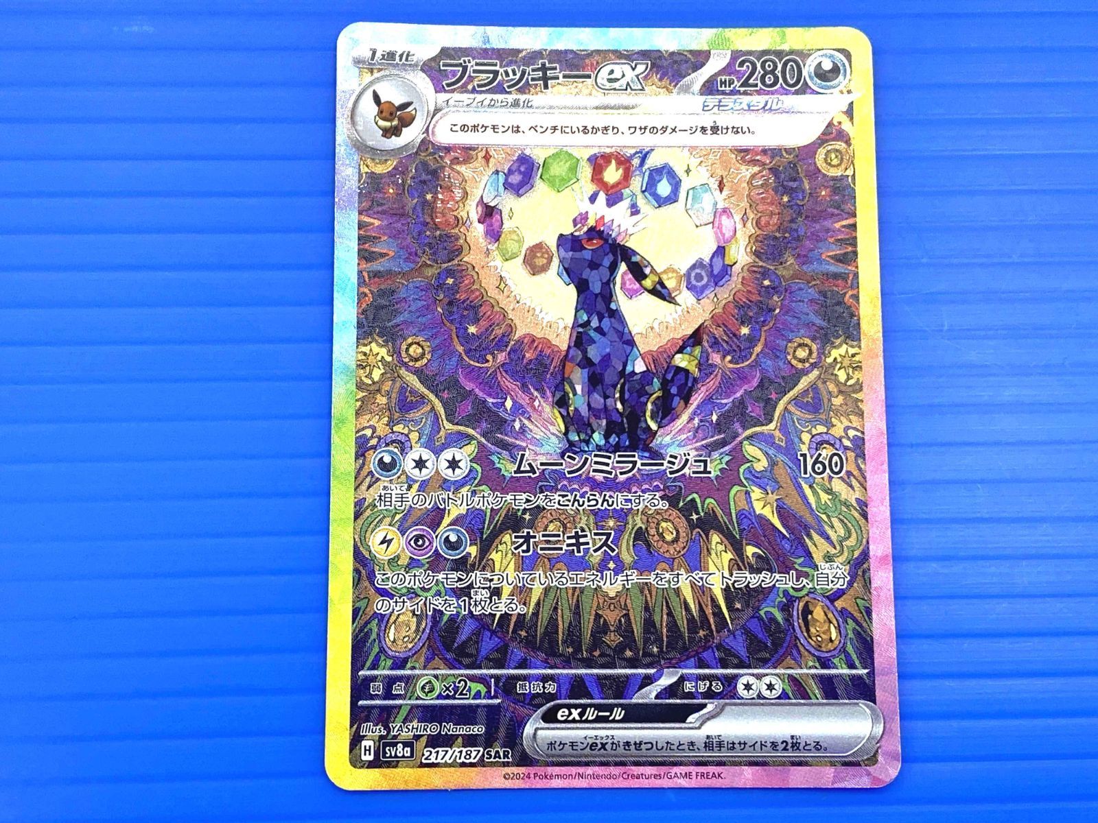 ブラッキーex SAR SV8a テラスタルフェスex 217/187 オンライン