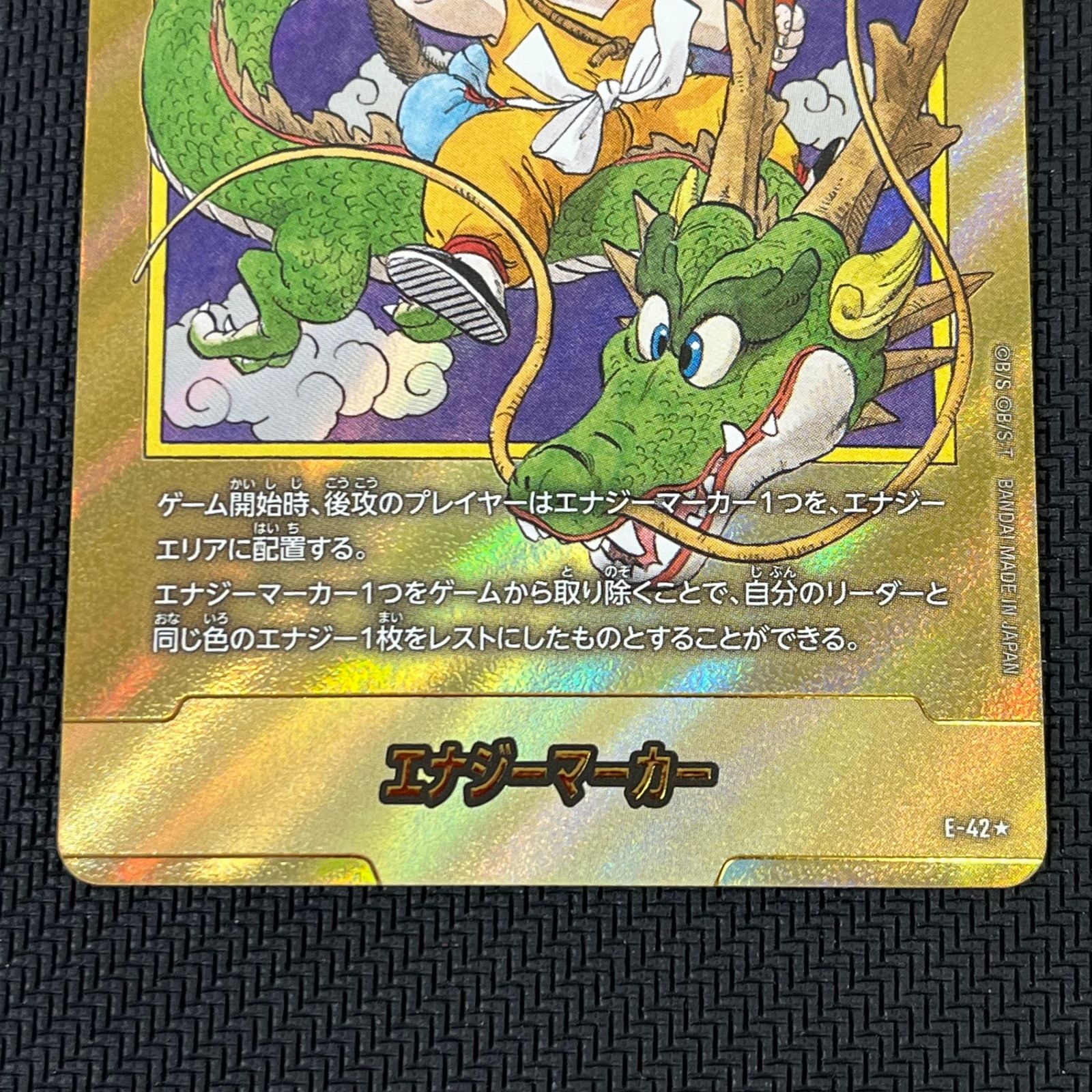 ドラゴンボール フュージョンワールド マンガブースターエナジー