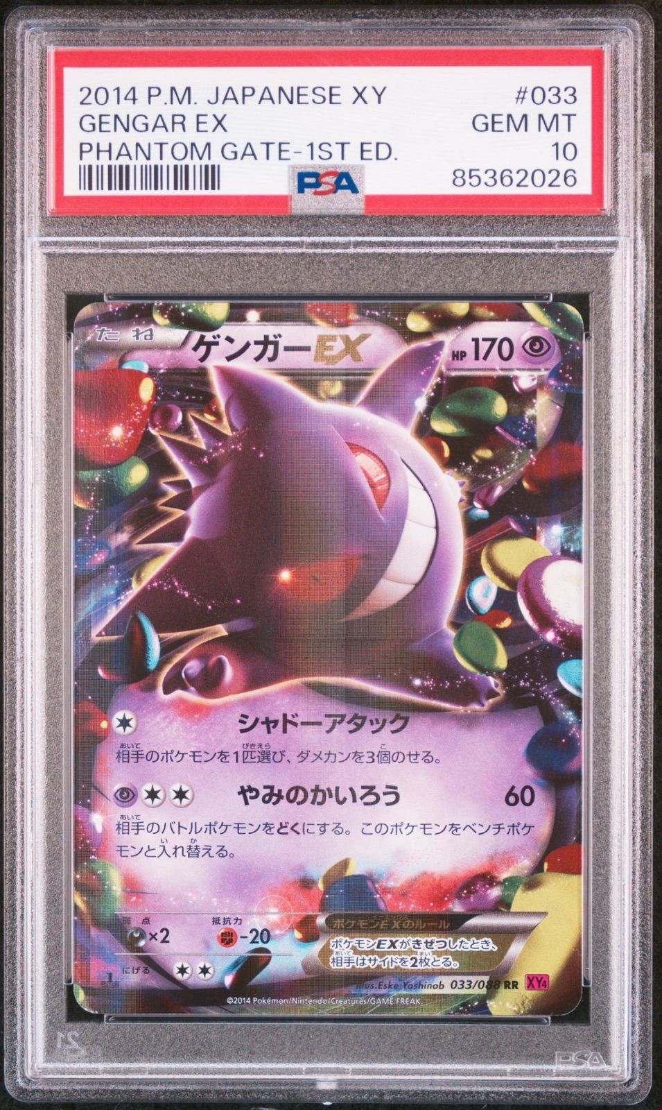PSA10】ゲンガーEX 033/088 ファントムゲート 節約 PSA10】ゲンガーEX