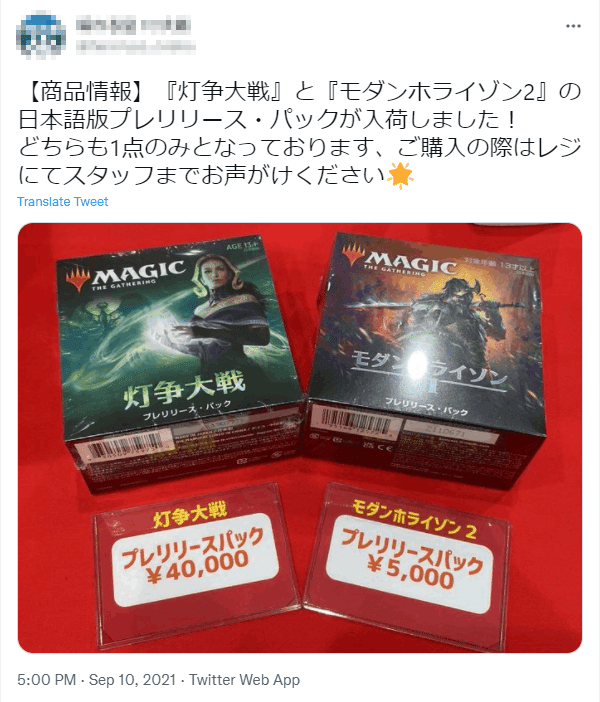 初版】灯争大戦 日本語版 未開封 box MTG 灯争大戦 シュリンク付き 未