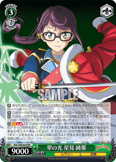 少女歌劇レヴュースタァライト 翠の光 星見純那 PSA10 少女歌劇レヴュー