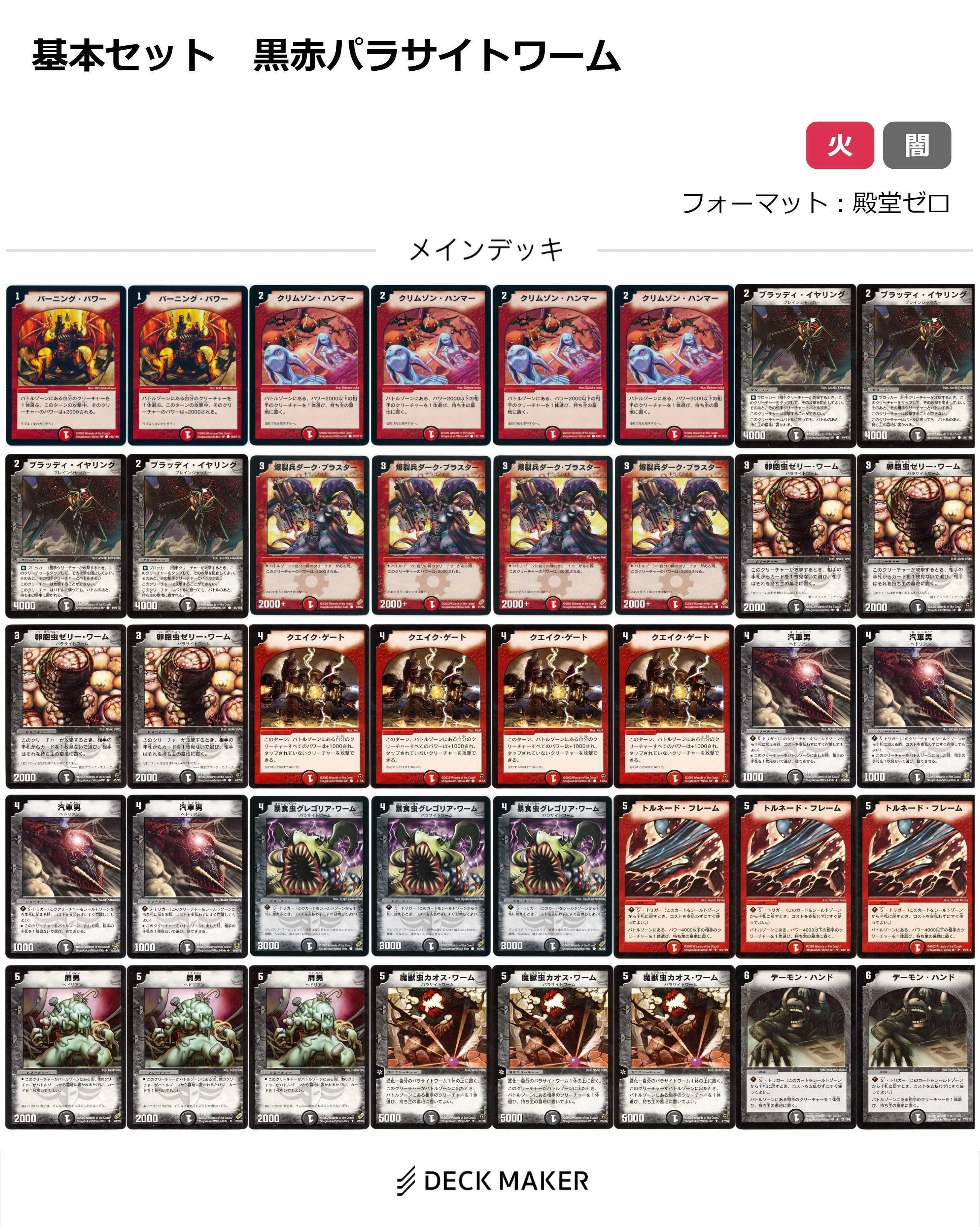 デュエマクラシック基本編デッキ 旧枠 デュエマクラシック基本編デッキ