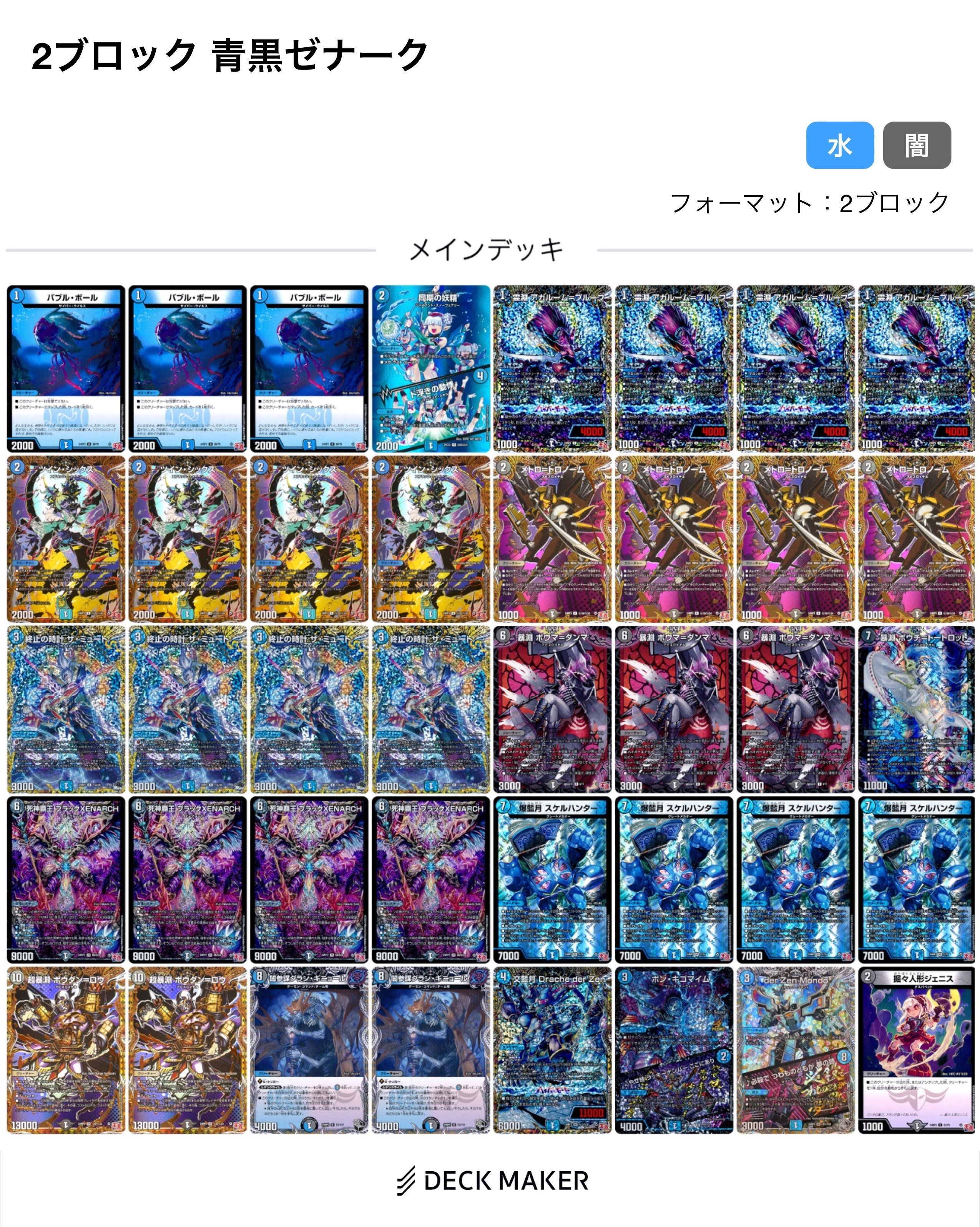 デュエルマスターズ 青単ハイパーエナジー デッキ 二重スリーブ 2