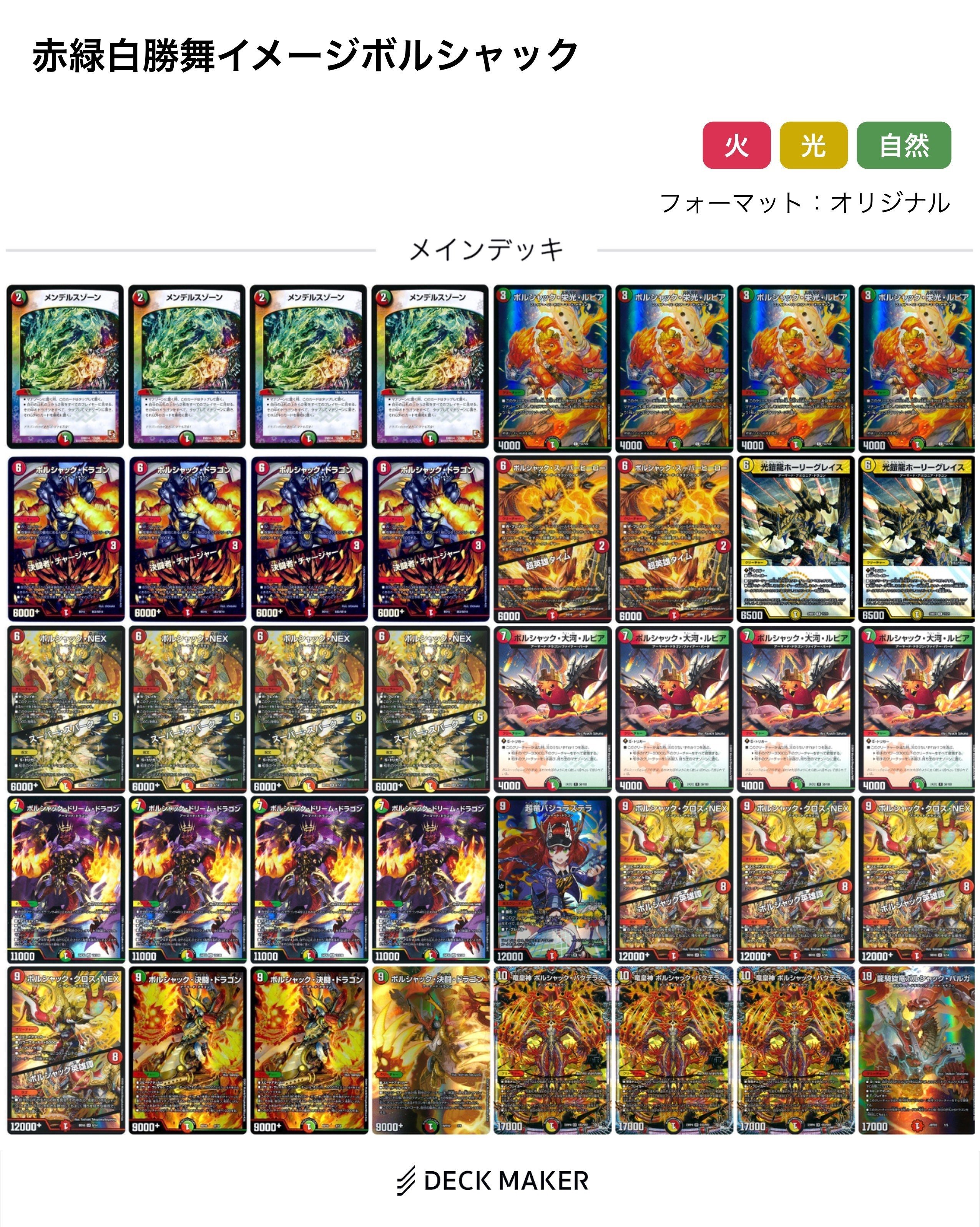 デュエルマスターズ リースボルシャック デッキ パーツ付き デュエル