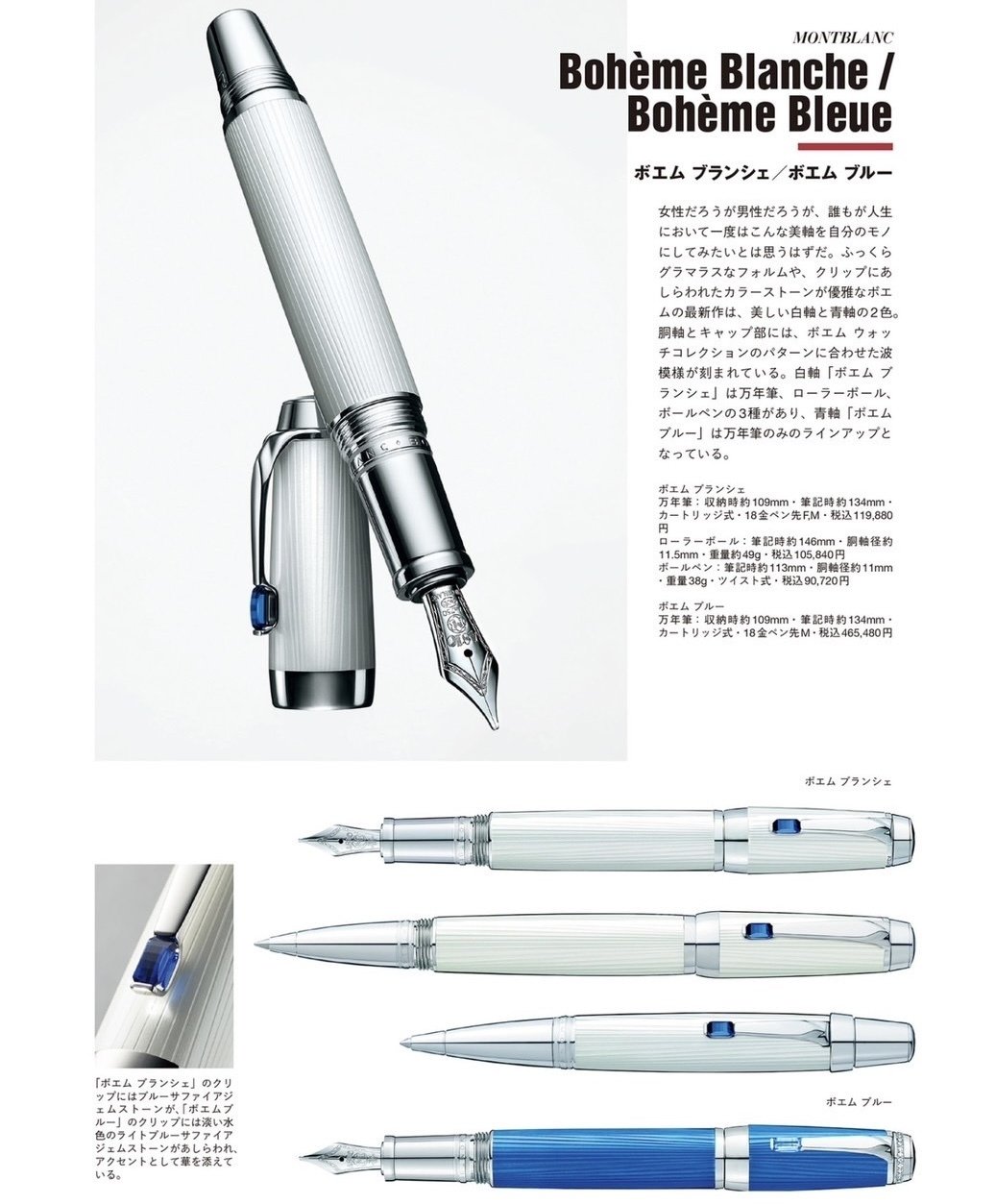 MONTBLANC モンブラン ボエム サファイア 【公式通販】