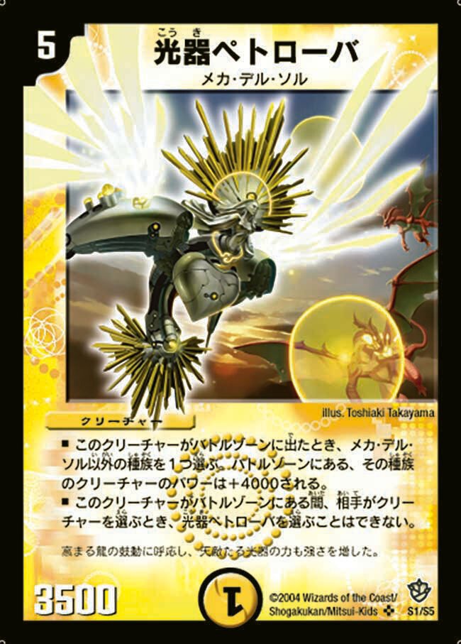 デュエルマスターズ 聖天使クラウゼ・バルキューラ スーパーレア 第6弾