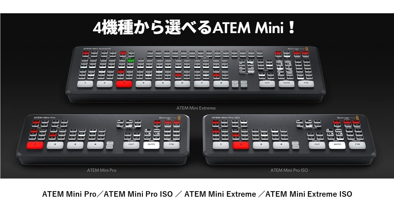 ATEM Mini Extreme ISOでREC（録画）が故障。衝撃の事実が発覚