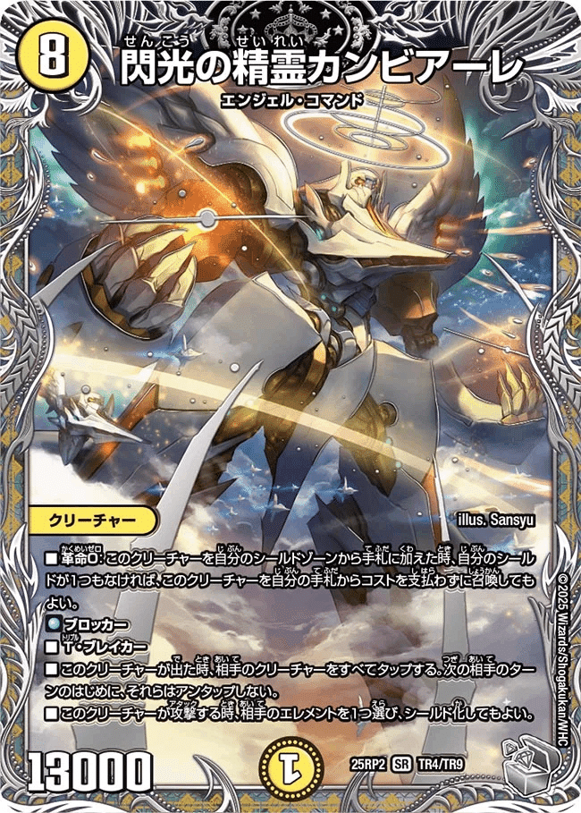 デュエマ 公式 トリーヴァアルファ デュエルマスターズ トリーヴァ