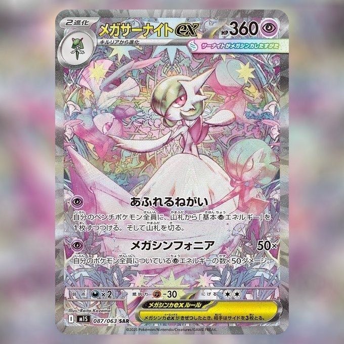 メガサーナイトex HP360 ポケモンカード メガサーナイトEX HP360