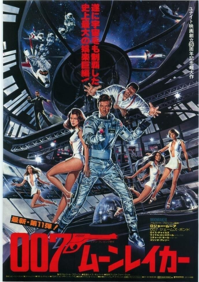 不死身のジョーズ」の死 映画007 James Bon ムーンレイカー／ジョーズ